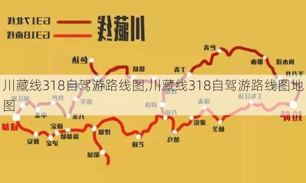 川藏线318自驾游路线图,川藏线318自驾游路线图地图-第3张图片-九五旅游网