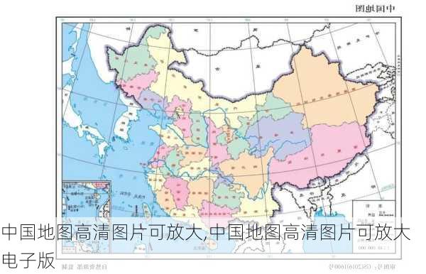 中国地图高清图片可放大,中国地图高清图片可放大 电子版-第2张图片-九五旅游网