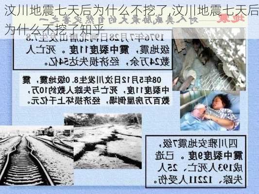 汶川地震七天后为什么不挖了,汶川地震七天后为什么不挖了知乎-第3张图片-九五旅游网