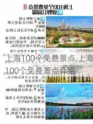 上海100个免费景点,上海100个免费景点介绍-第3张图片-九五旅游网