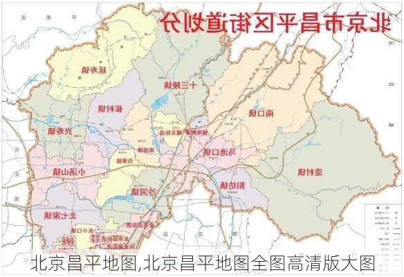 北京昌平地图,北京昌平地图全图高清版大图-第1张图片-九五旅游网