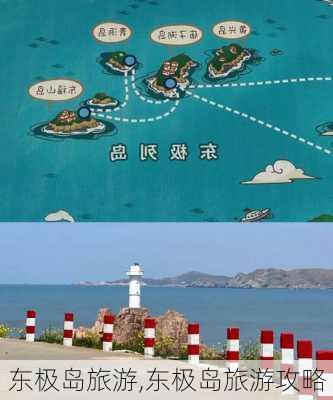 东极岛旅游,东极岛旅游攻略