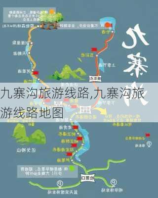 九寨沟旅游线路,九寨沟旅游线路地图-第2张图片-九五旅游网