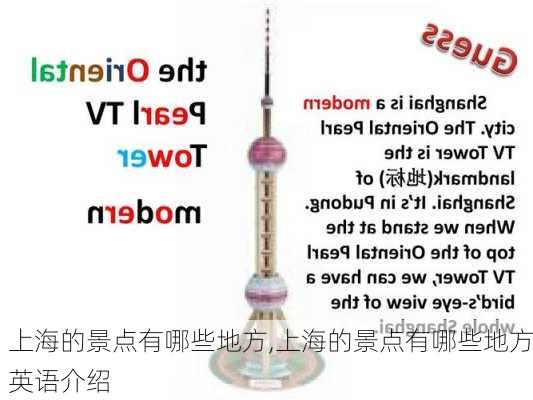 上海的景点有哪些地方,上海的景点有哪些地方英语介绍-第1张图片-九五旅游网