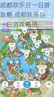 成都欢乐谷一日游攻略,成都欢乐谷一日游攻略图-第1张图片-九五旅游网