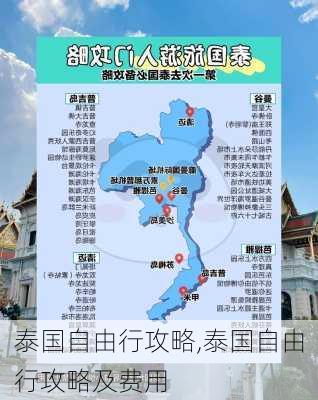 泰国自由行攻略,泰国自由行攻略及费用-第3张图片-九五旅游网