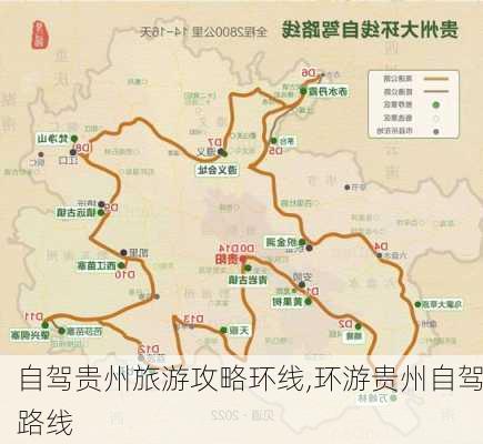 自驾贵州旅游攻略环线,环游贵州自驾路线-第1张图片-九五旅游网