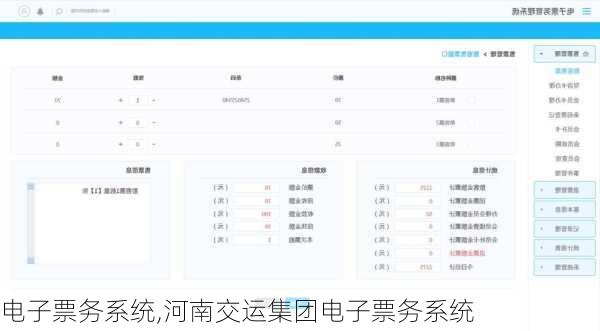电子票务系统,河南交运集团电子票务系统