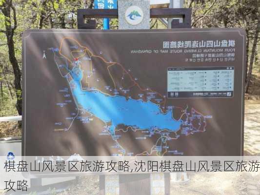 棋盘山风景区旅游攻略,沈阳棋盘山风景区旅游攻略