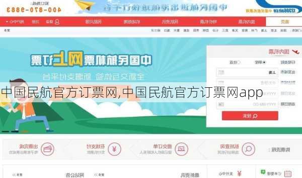 中国民航官方订票网,中国民航官方订票网app-第2张图片-九五旅游网