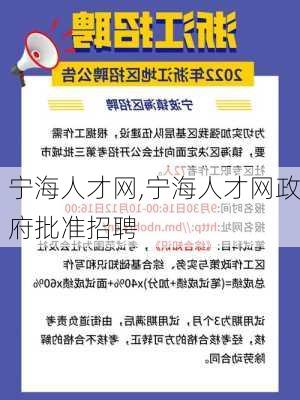 宁海人才网,宁海人才网政府批准招聘-第1张图片-九五旅游网