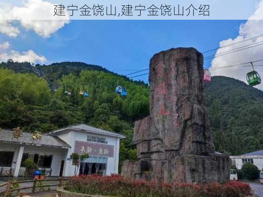 建宁金饶山,建宁金饶山介绍-第2张图片-九五旅游网