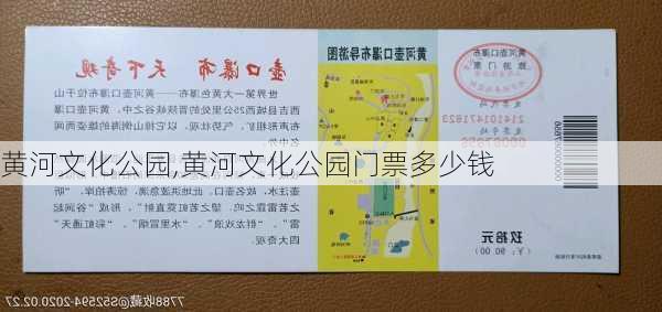 黄河文化公园,黄河文化公园门票多少钱