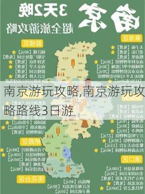 南京游玩攻略,南京游玩攻略路线3日游-第3张图片-九五旅游网