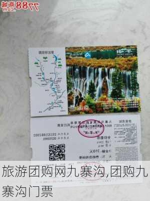 旅游团购网九寨沟,团购九寨沟门票-第3张图片-九五旅游网