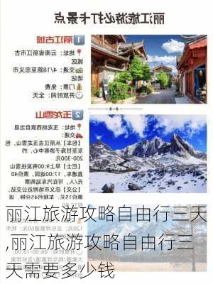 丽江旅游攻略自由行三天,丽江旅游攻略自由行三天需要多少钱-第2张图片-九五旅游网