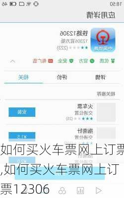 如何买火车票网上订票,如何买火车票网上订票12306-第2张图片-九五旅游网