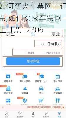 如何买火车票网上订票,如何买火车票网上订票12306-第3张图片-九五旅游网