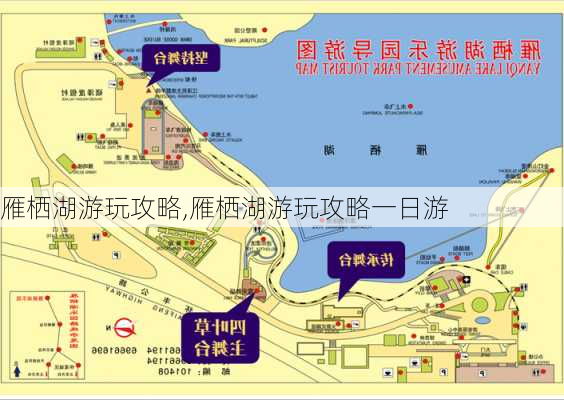 雁栖湖游玩攻略,雁栖湖游玩攻略一日游-第2张图片-九五旅游网