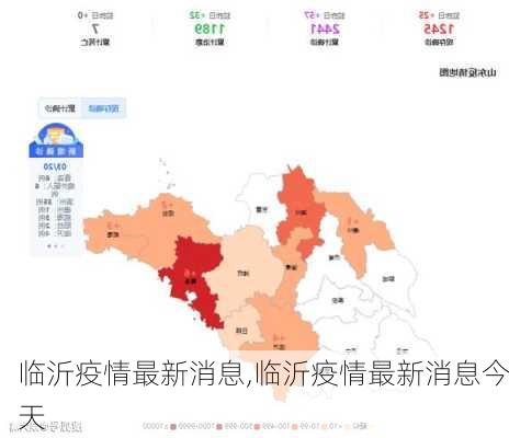 临沂疫情最新消息,临沂疫情最新消息今天-第2张图片-九五旅游网