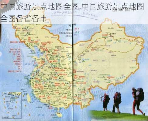 中国旅游景点地图全图,中国旅游景点地图全图各省各市