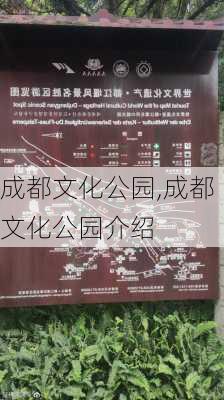 成都文化公园,成都文化公园介绍