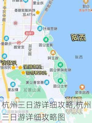 杭州三日游详细攻略,杭州三日游详细攻略图-第1张图片-九五旅游网