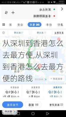 从深圳到香港怎么去最方便,从深圳到香港怎么去最方便的路线-第3张图片-九五旅游网