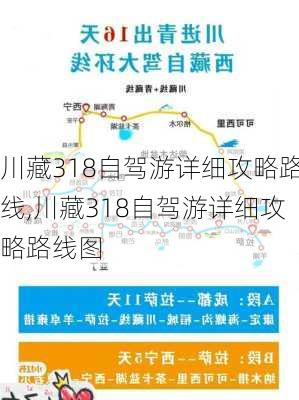 川藏318自驾游详细攻略路线,川藏318自驾游详细攻略路线图-第3张图片-九五旅游网