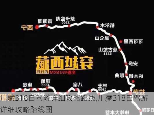 川藏318自驾游详细攻略路线,川藏318自驾游详细攻略路线图-第2张图片-九五旅游网