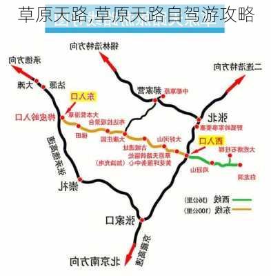 草原天路,草原天路自驾游攻略-第1张图片-九五旅游网