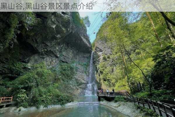 黑山谷,黑山谷景区景点介绍-第2张图片-九五旅游网