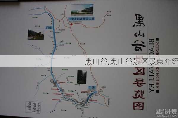 黑山谷,黑山谷景区景点介绍-第3张图片-九五旅游网