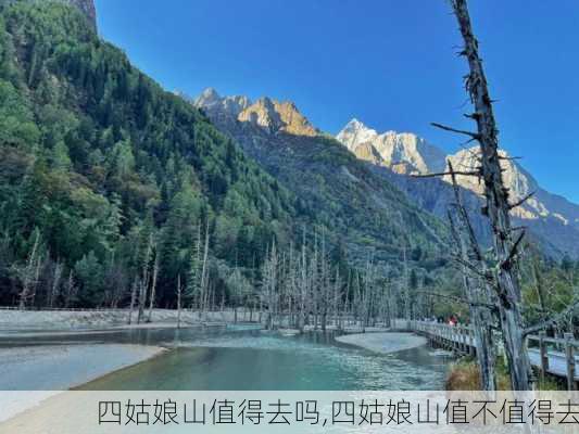 四姑娘山值得去吗,四姑娘山值不值得去-第1张图片-九五旅游网