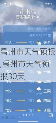 禹州市天气预报,禹州市天气预报30天