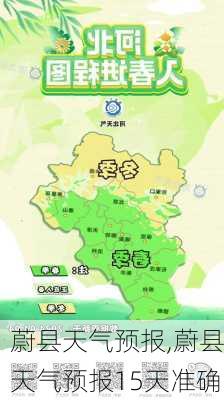 蔚县天气预报,蔚县天气预报15天准确-第2张图片-九五旅游网