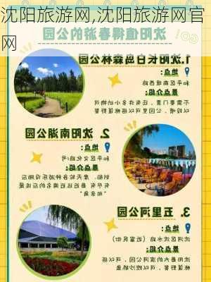 沈阳旅游网,沈阳旅游网官网-第2张图片-九五旅游网