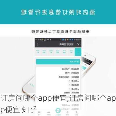 订房间哪个app便宜,订房间哪个app便宜 知乎-第3张图片-九五旅游网