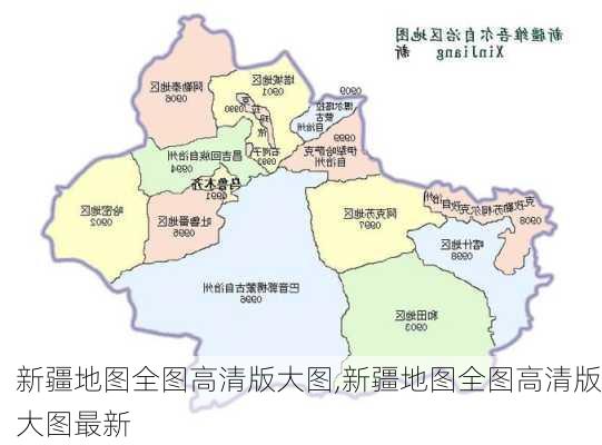 新疆地图全图高清版大图,新疆地图全图高清版大图最新-第3张图片-九五旅游网