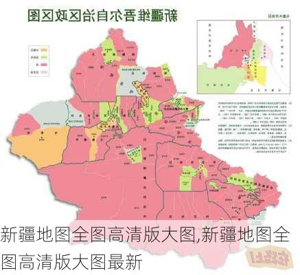 新疆地图全图高清版大图,新疆地图全图高清版大图最新-第1张图片-九五旅游网