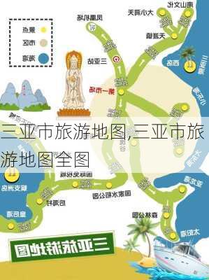 三亚市旅游地图,三亚市旅游地图全图-第2张图片-九五旅游网