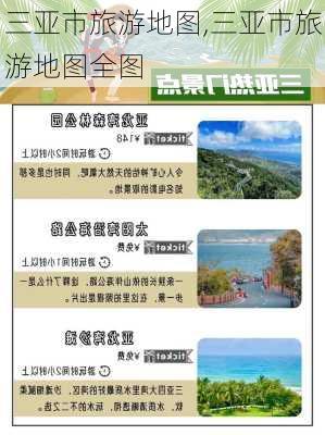 三亚市旅游地图,三亚市旅游地图全图-第3张图片-九五旅游网