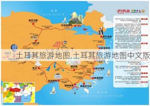 土耳其旅游地图,土耳其旅游地图中文版-第3张图片-九五旅游网