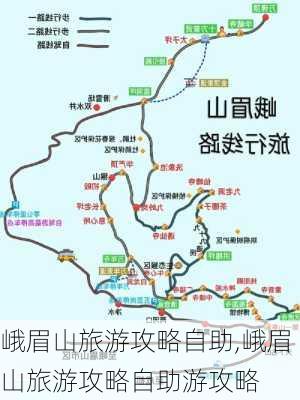 峨眉山旅游攻略自助,峨眉山旅游攻略自助游攻略-第1张图片-九五旅游网