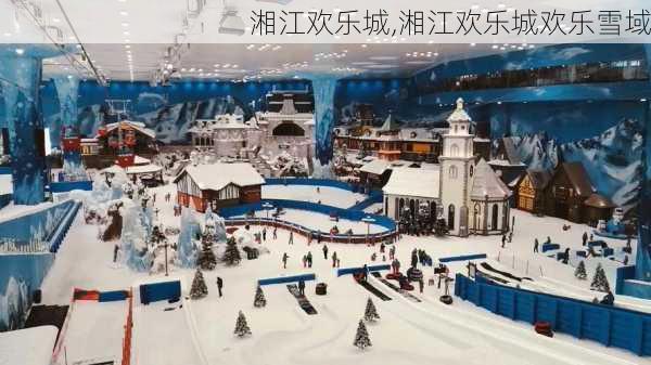 湘江欢乐城,湘江欢乐城欢乐雪域-第2张图片-九五旅游网