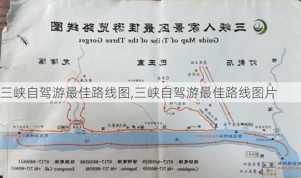 三峡自驾游最佳路线图,三峡自驾游最佳路线图片-第3张图片-九五旅游网