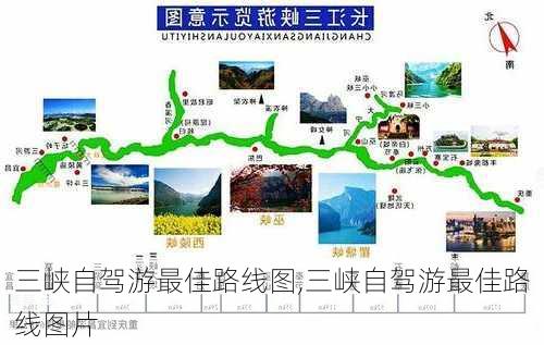 三峡自驾游最佳路线图,三峡自驾游最佳路线图片-第2张图片-九五旅游网