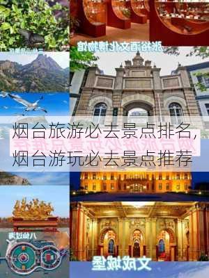 烟台旅游必去景点排名,烟台游玩必去景点推荐-第3张图片-九五旅游网