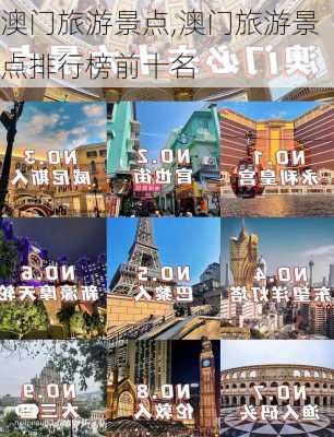 澳门旅游景点,澳门旅游景点排行榜前十名-第1张图片-九五旅游网