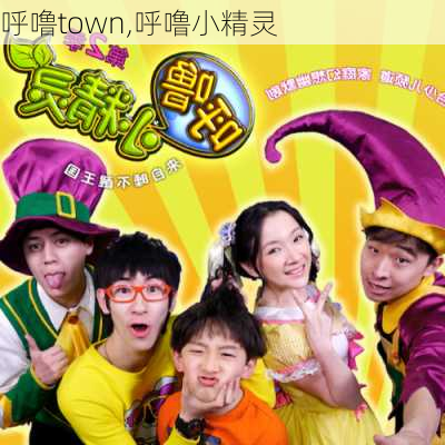 呼噜town,呼噜小精灵-第2张图片-九五旅游网